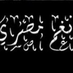 نغم مصري - طلع الصباح