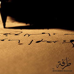 Mohammed Haddad | طرفة