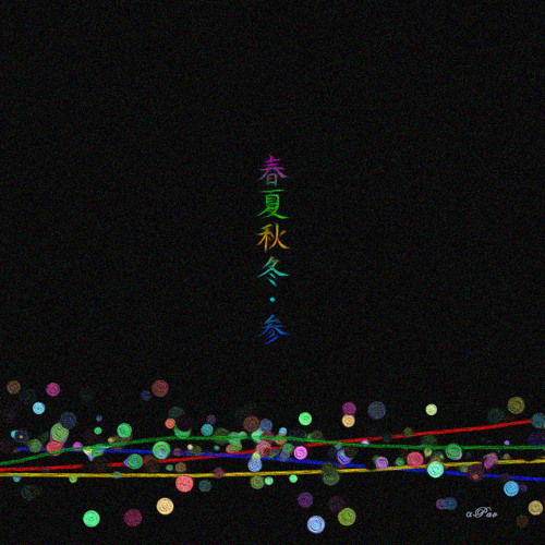 春凪 / Spring Calm