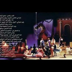 علمتونا يا بيي - من مسرحية أخر أيام سقراط