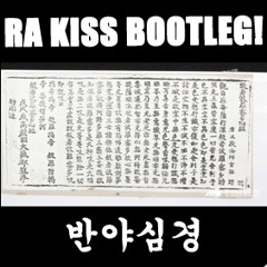 능허스님 - 반야심경 (Rakiss Bootleg)
