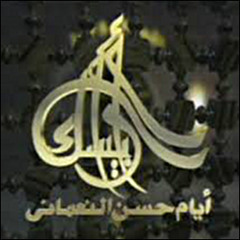 عمار الشريعي - موسيقى مسلسل أرابيسك