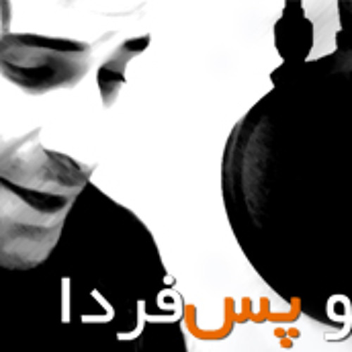 Stream رادیو پس فردا فصل چهارم از شنبه چهارم خرداد by Radio Farda رادیو فردا  | Listen online for free on SoundCloud