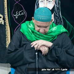 بالأمْسِ كَانُوا مَعِي .. واليَوم قَدْ رَحَلُوُا .. رحمك الله يا سيد عقيل | سماحة الشيخ مصطفى الموسى