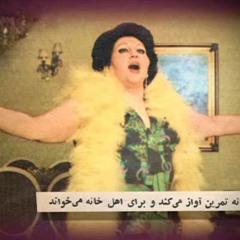 هایده میپرستمت