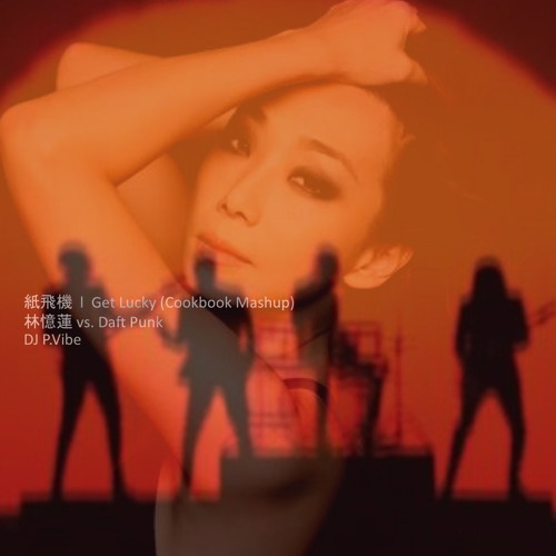 紙飛機  l  Get Lucky (Cookbook Mashup)  l  林憶蓮 vs. Daft Punk  l  by P.Vibe