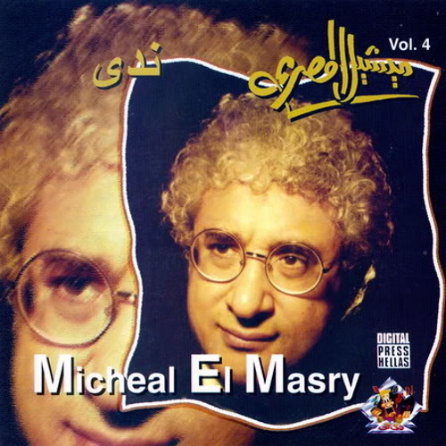 ميشيل المصري - (فيلم الجبلاوي) مغارب