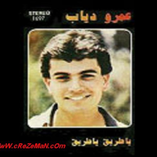 عمرو دياب