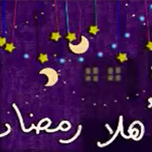 أهلا أهلا رمضان رمضانيات Spacetoon By Maram Adel