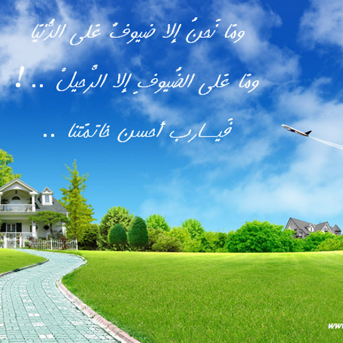 mansour zahrani *wa "ibado rrahmani*