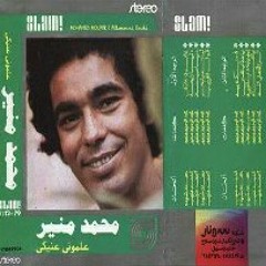 محمد منير ايه يابلاد ياغريبة_Mohamed Munier eh ya blad ya 3'reeba