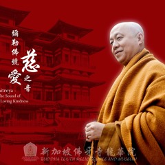 弥勒佛号慈爱之者-Maitreya- The Sound of Loving Kindness