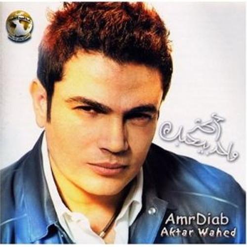 Amr Diab All Albums and Songs