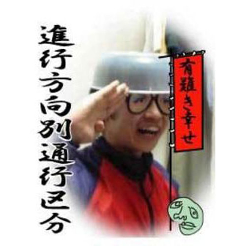 進行方向別通行区分チョコレートスキャンダルcihp Remix By Masashi E 進行方向別通行区分チョコレートスキャンダルcihp Remix By Masashi E
