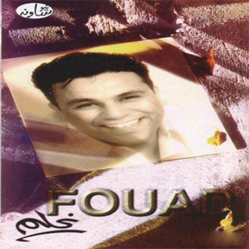 Mohamed Fouad - Nehlam   محمد فؤاد - نحلم