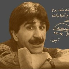 شب در چشمان من است  حسين پناهي.