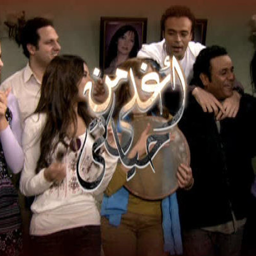 AR - مسلسل أغلى من حياتي