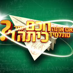 Are You Smarter Than a 5th Grader?