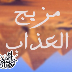 Maziig&Poetry (Arabic)