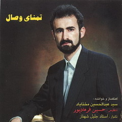 تمنای وصال