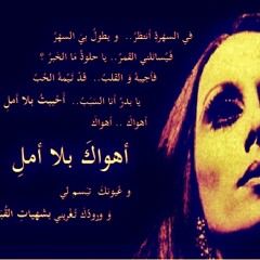 Ahwak (Fayrouz's cover)