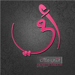 أمى ياحبا أهواه <3