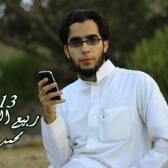 ربيع القلوب ( محمد المقيط )2013 لجمعية تحفيظ القرأن بساجر