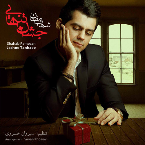 Shahab Ramezan - Khoshbakhtam