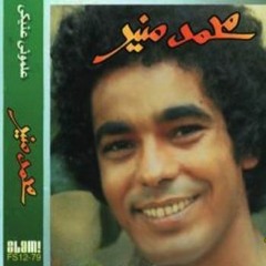 في عنيكي غربة - محمد منير 1977