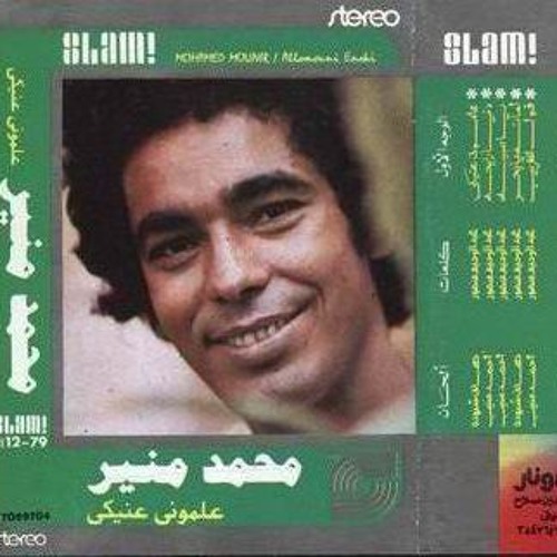 أمانه يابحر- محمد منير ♥