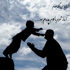 سیاوش شمس - پدر