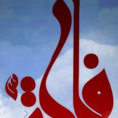 مولد الامام علي عليه السلام