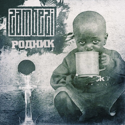 Zambezi - Беседа (re by 1bula)