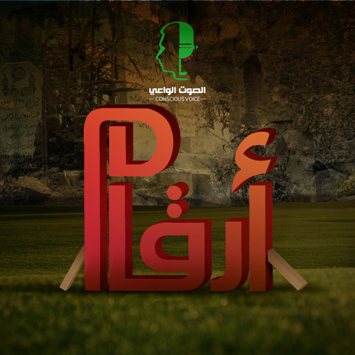 Arqaam | أرقام