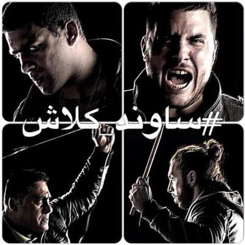 روبابيكيا - وسط البلد و كايروكي - soundclash