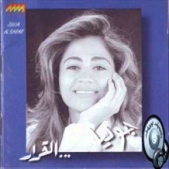 Julia Boutros -  Kiloun Bi'ouloulak Boukra (Music) جوليا بطرس - كلن بيقولولك بكره - موسيقى