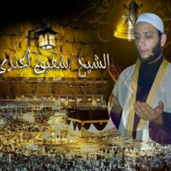 ويوم يعض الظالم على يديه تلاوه مبكية جدااااااااا بصوت الشيخ شفيق الجندي