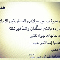 تميم البرغوثى - الهدية