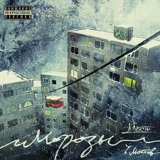 Мосты – Тишина