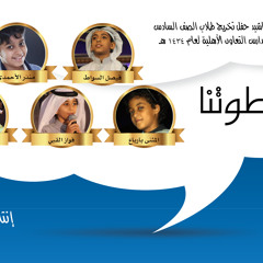 Stream Baylisangroup Listen To أناشيد مدارس التعاون الأهلية 34 المرحلة الإبتدائية إيقاع Playlist Online For Free On Soundcloud