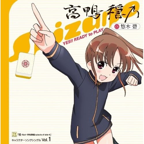 Magical☆Mah-jong☆World ver.Shizuno