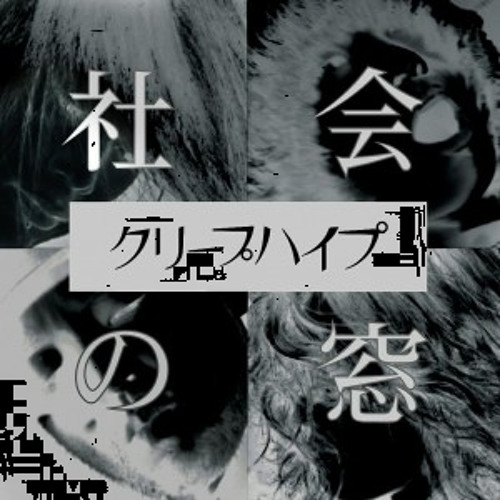 社会の窓-1990 Edit-