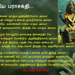 My Song on Parasakthi sung by Kanthi Narayanan Akka