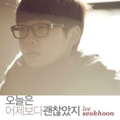이석훈 - 오늘은 어제보다 괜찮았지