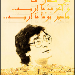 محمود درويش - في دمشق