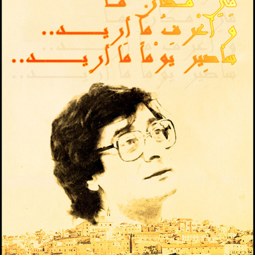 محمود درويش - في دمشق