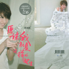 原諒我就是這樣的女生