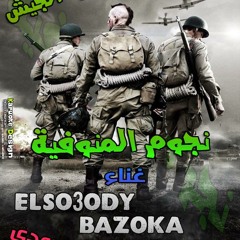 مهرجان الجيش