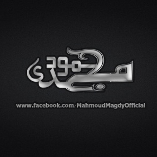 محمود المهندس - معاكى بعيش