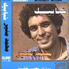 Mohamed Mounir - Al Madina 1981